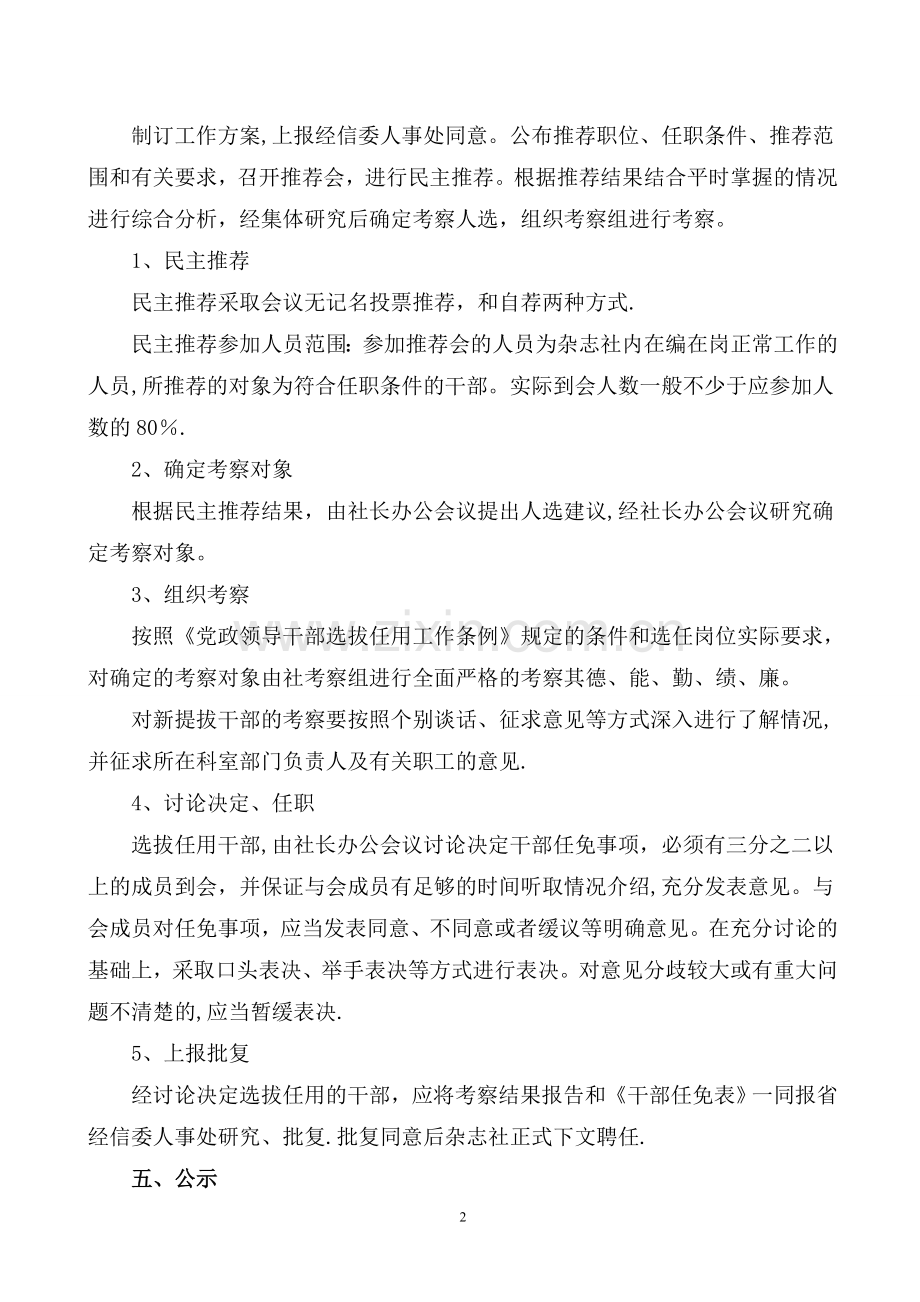 干部选拔任用方案.doc_第2页