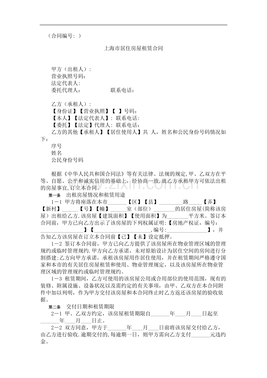上海市居住房屋租赁合同模板.doc_第1页