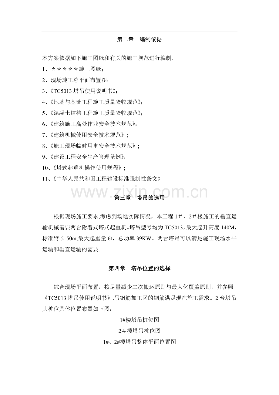 塔吊基础方案(最终).doc_第2页
