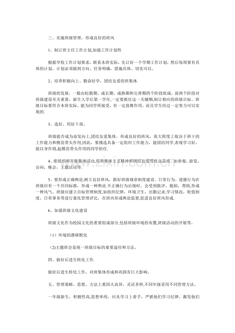 中职生班主任工作计划书优秀范文.doc_第2页