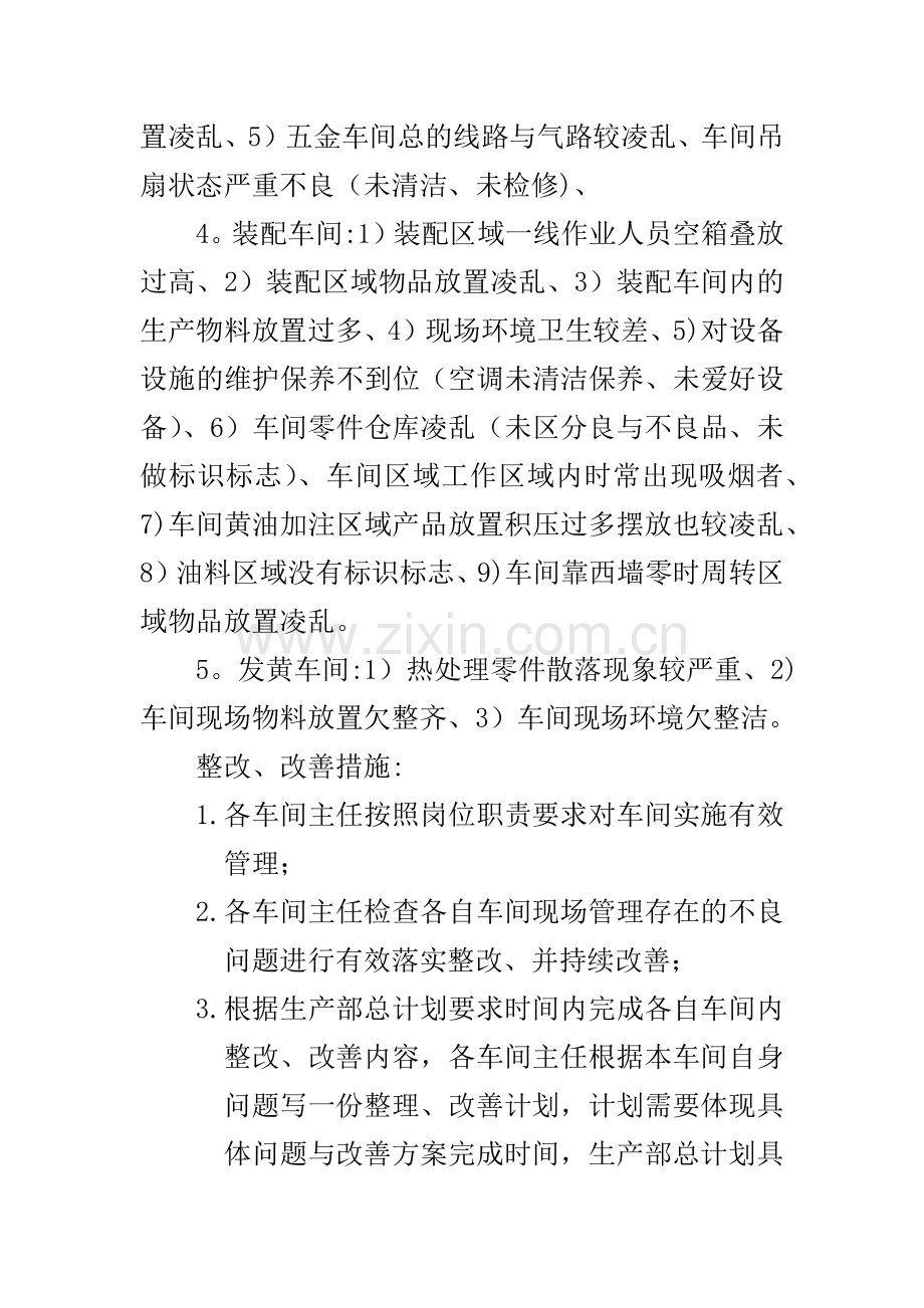 生产部整改、整顿改善方案.doc_第2页