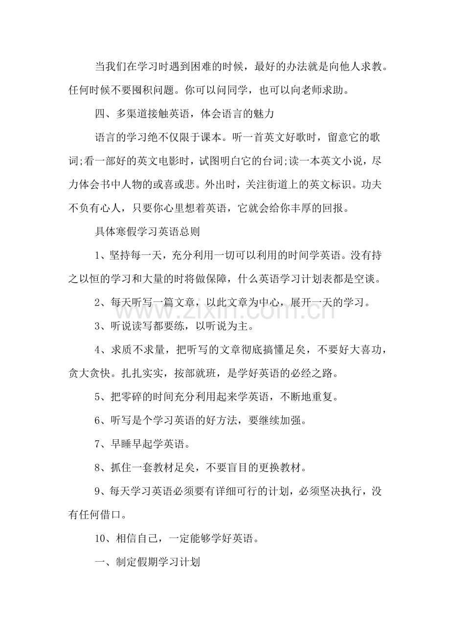 英语寒假学习计划大全.doc_第2页