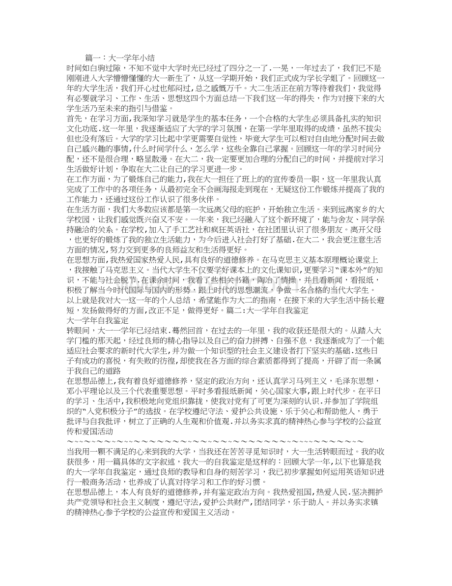 大一学年自我总结.doc_第1页