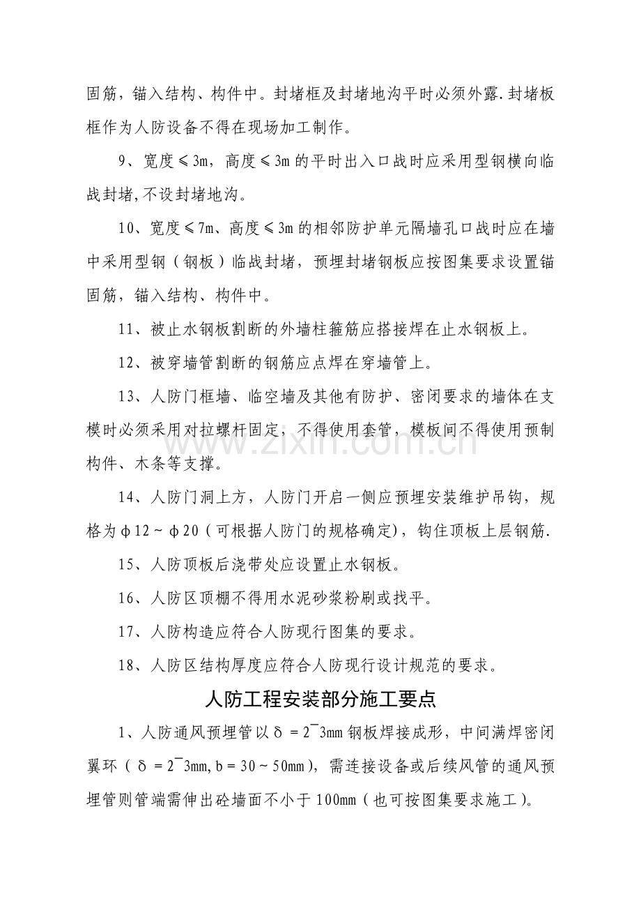 人防工程施工要点.doc_第2页