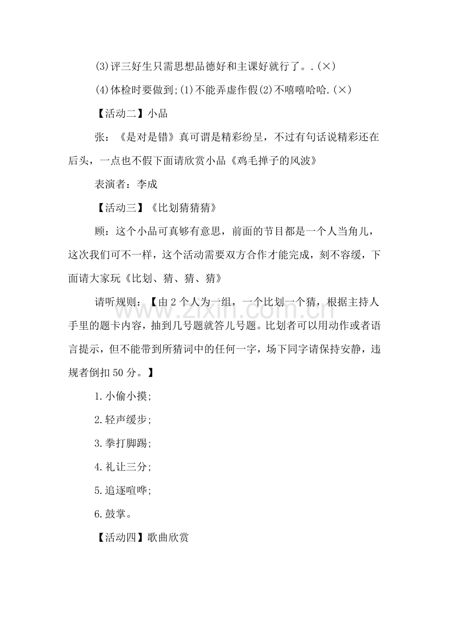 2020年中学生行为规范主题班会设计方案.doc_第2页