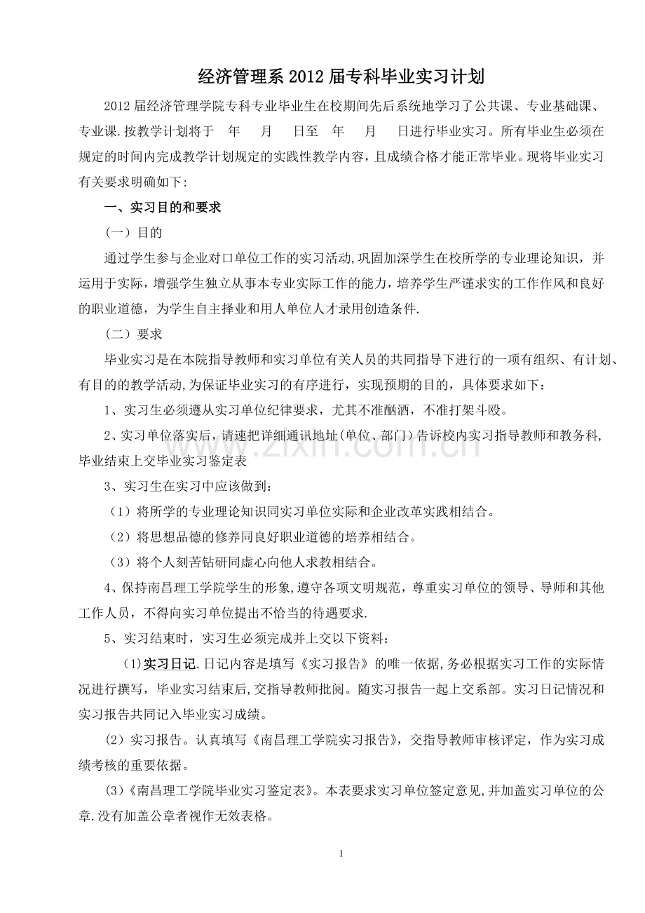 经济管理文件.doc_第1页