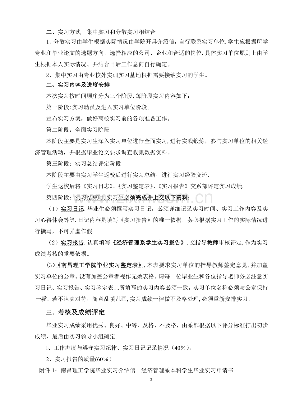 经济管理文件.doc_第2页