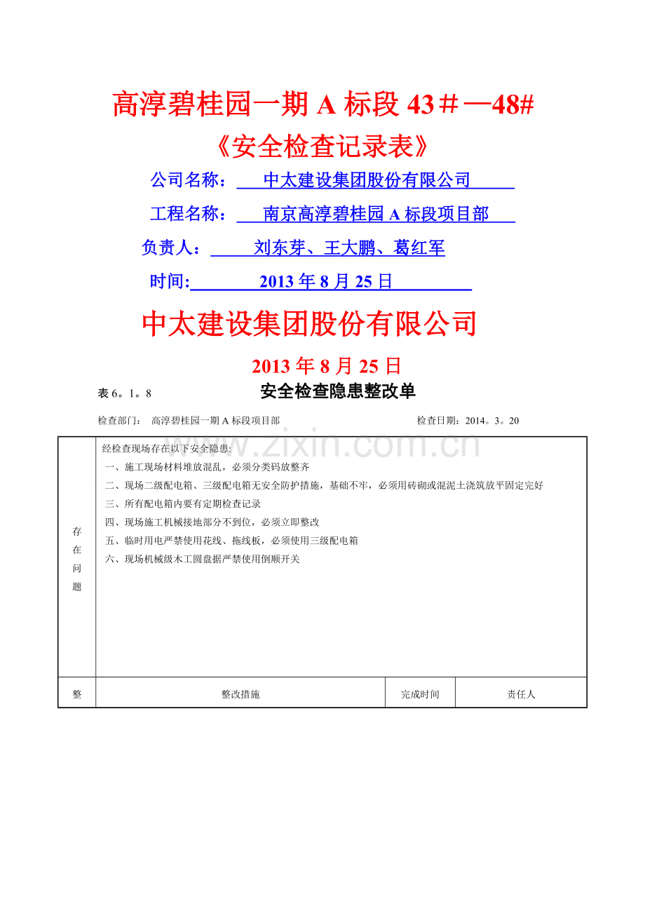 安全检查隐患整改单6.1.8.doc_第1页