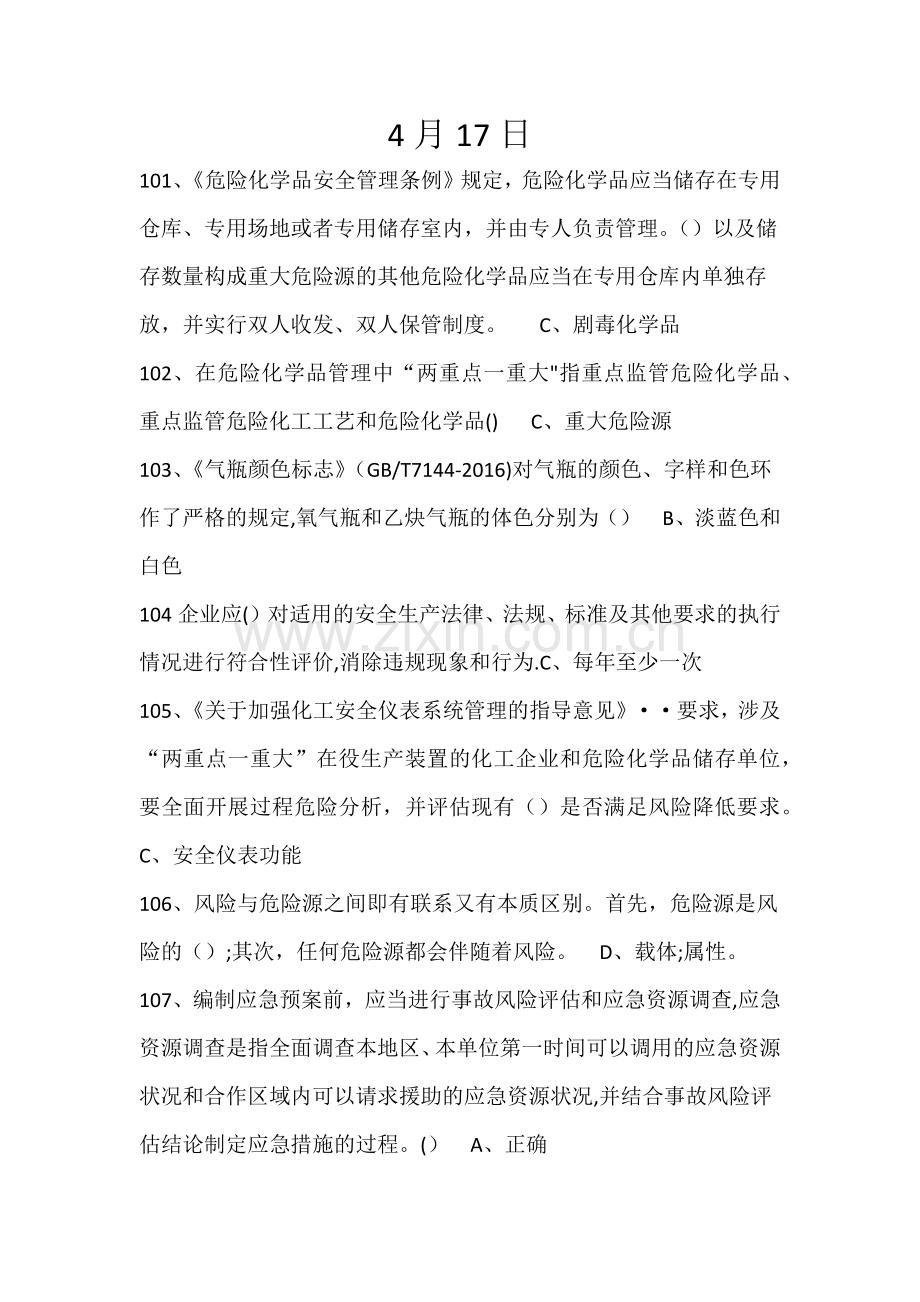 安全知识在线学习平台4月17日.doc_第1页
