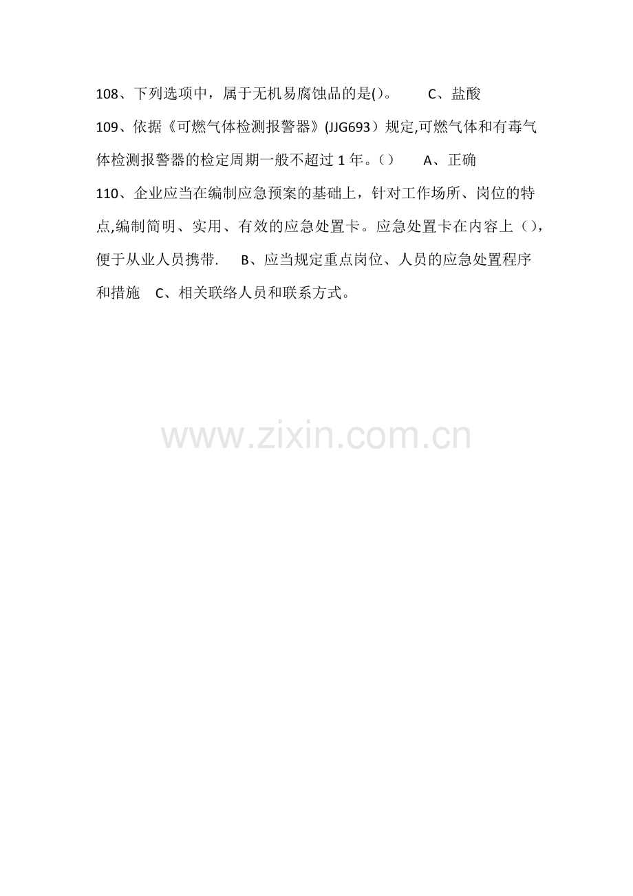 安全知识在线学习平台4月17日.doc_第2页