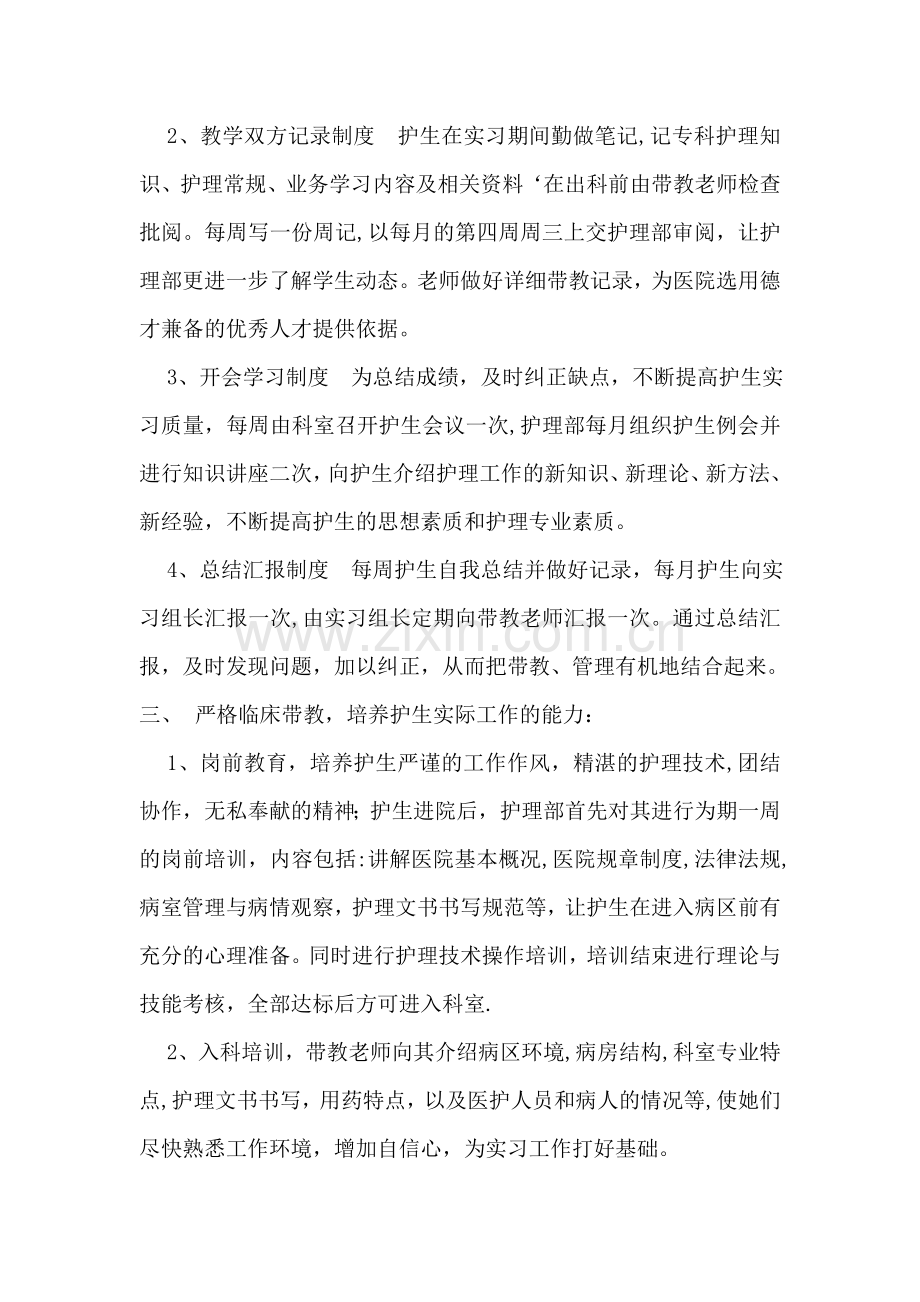 实习带教总结.doc_第2页