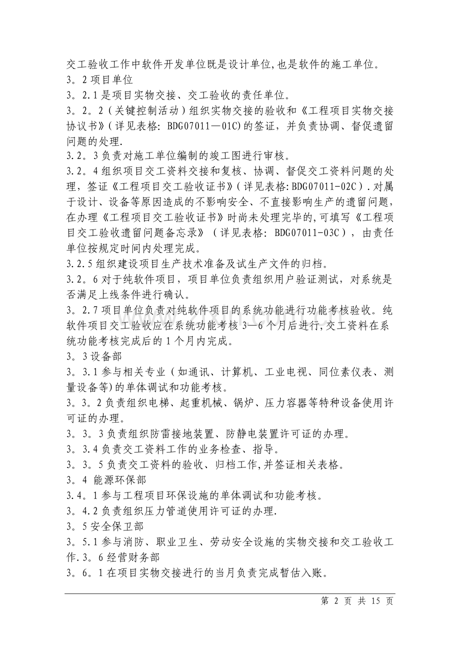 工程项目交工验收管理办法(第三版).doc_第2页