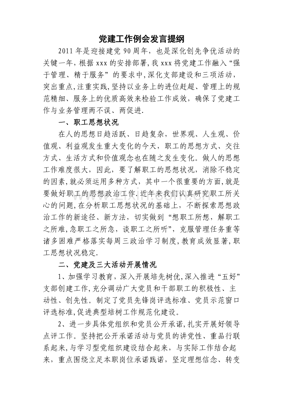三大活动推进会汇报材料.doc_第1页
