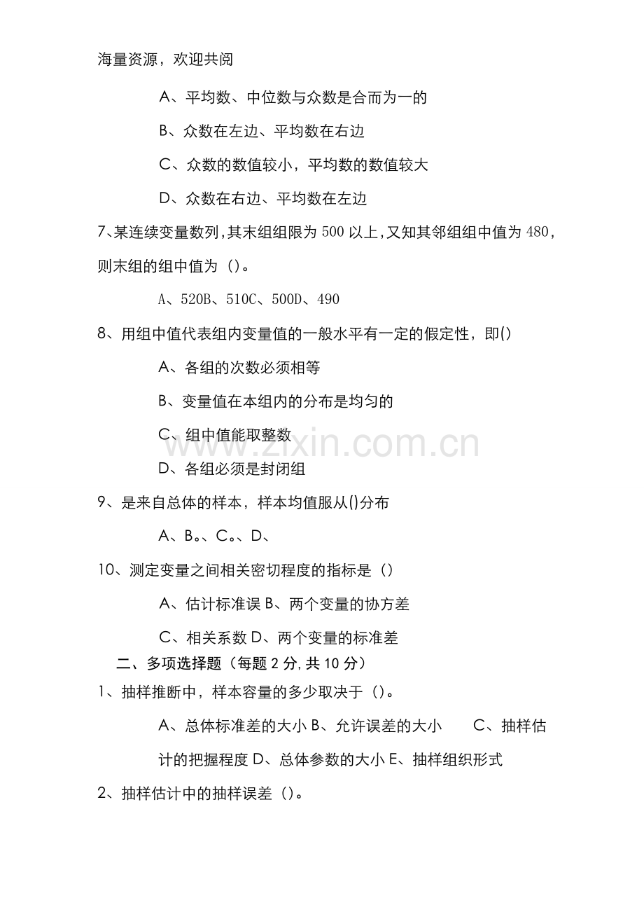 统计学题库及题库答案-DOC.doc_第2页