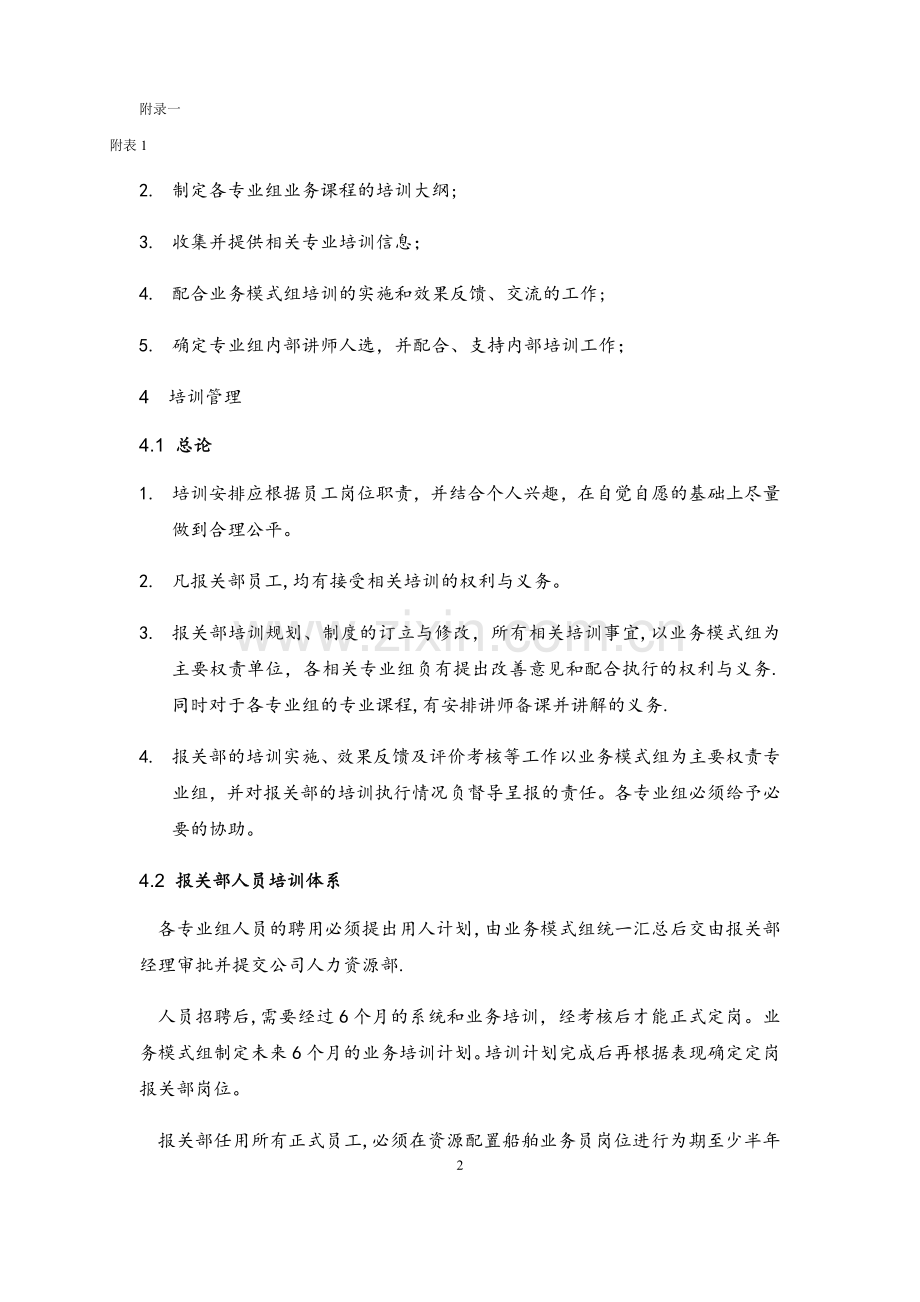 海关企业认证---内部培训制度.doc_第2页