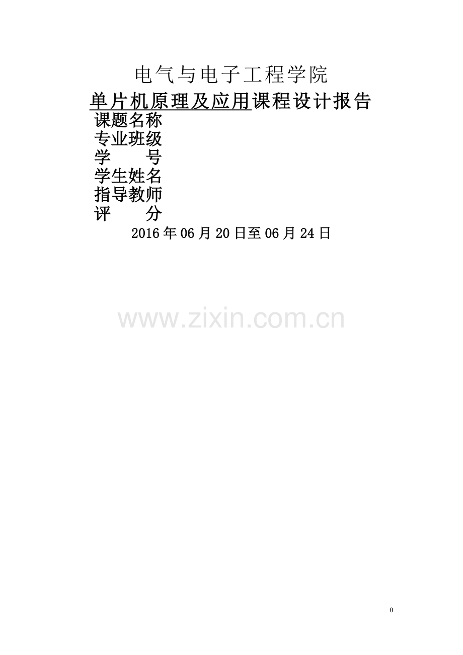 基于单片机的三相步进电机控制系统设计.doc_第1页