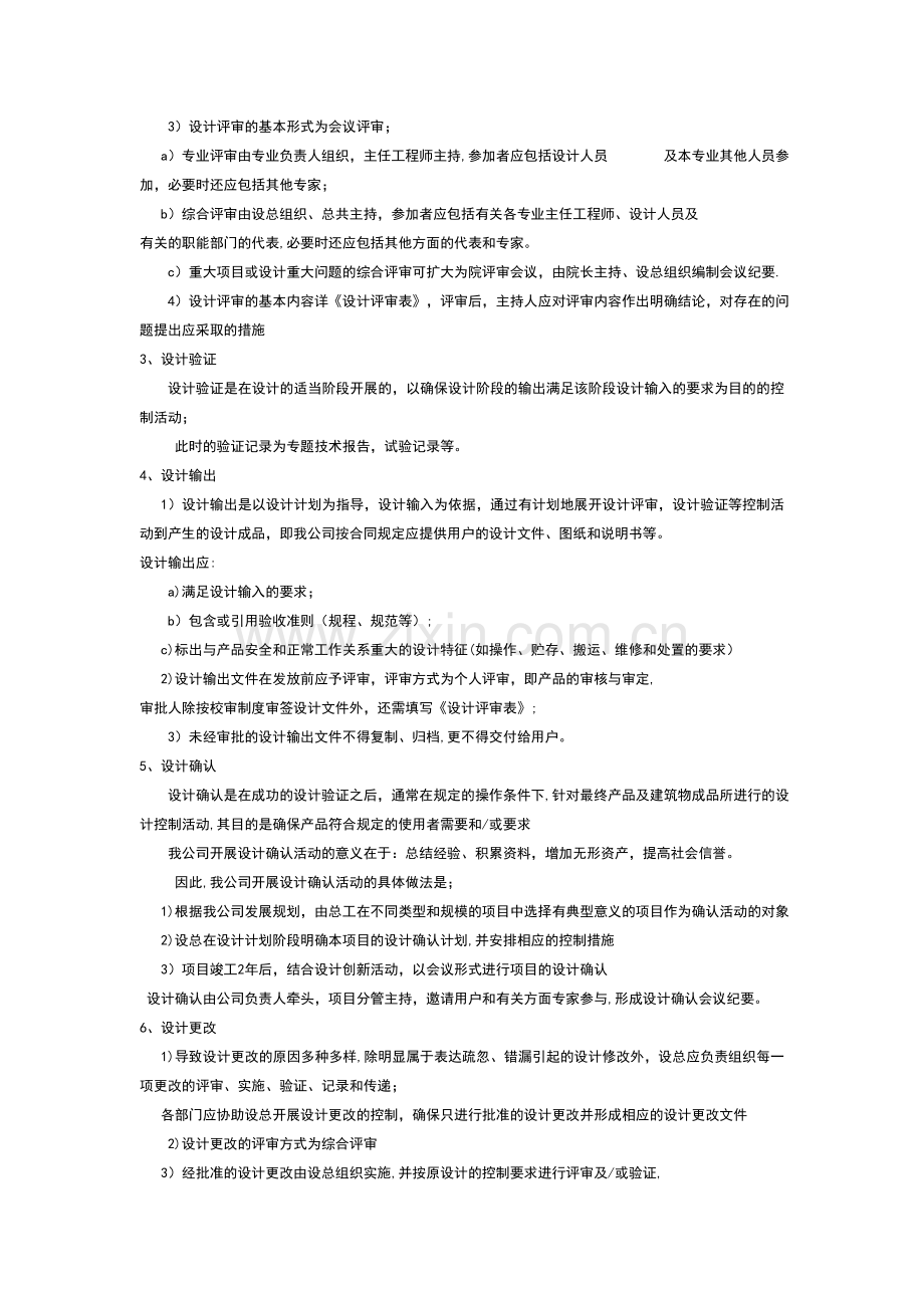 设计质量保证措施37992.doc_第2页