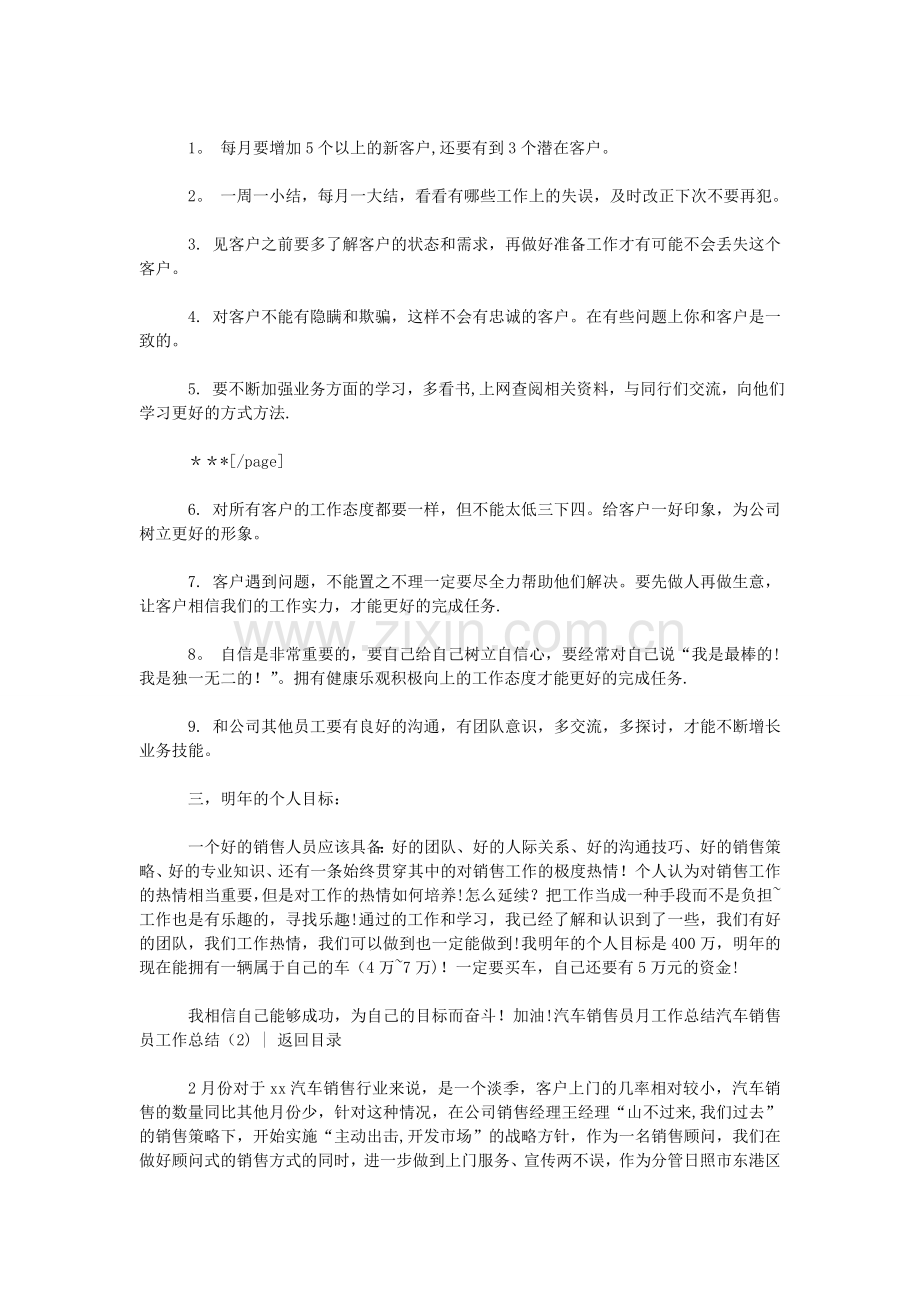 汽车销售员工作汇报4篇.doc_第2页