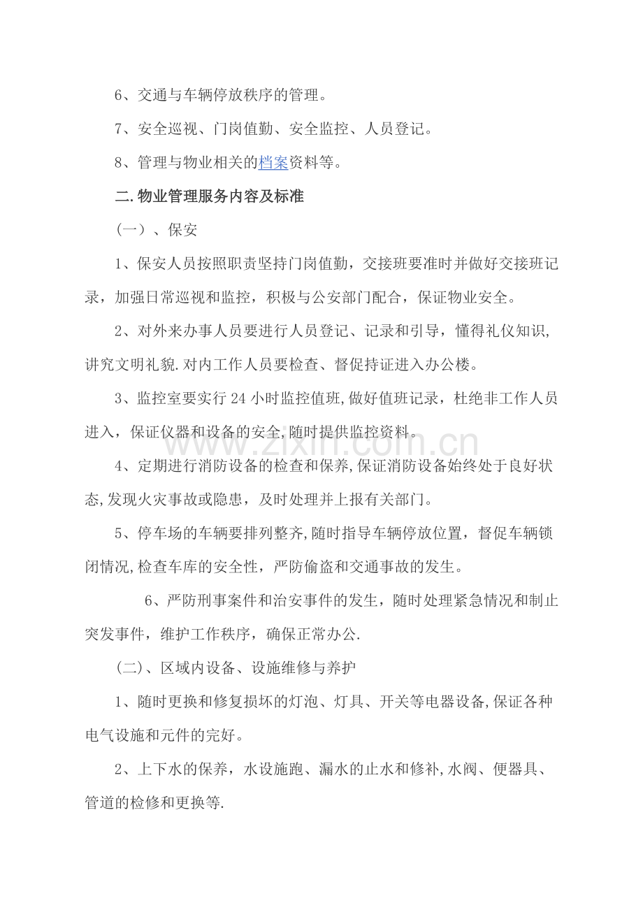 物业承包协议.doc_第2页