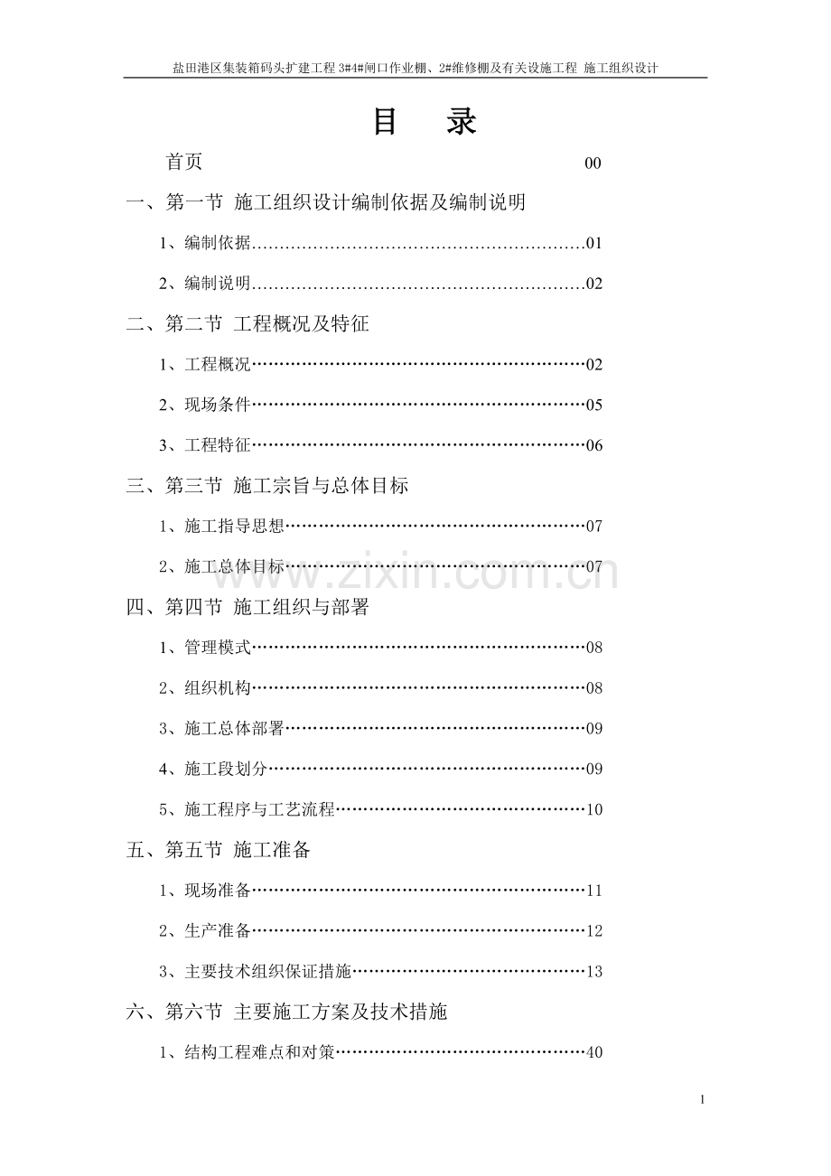施工组织设计方案(范本).doc_第1页