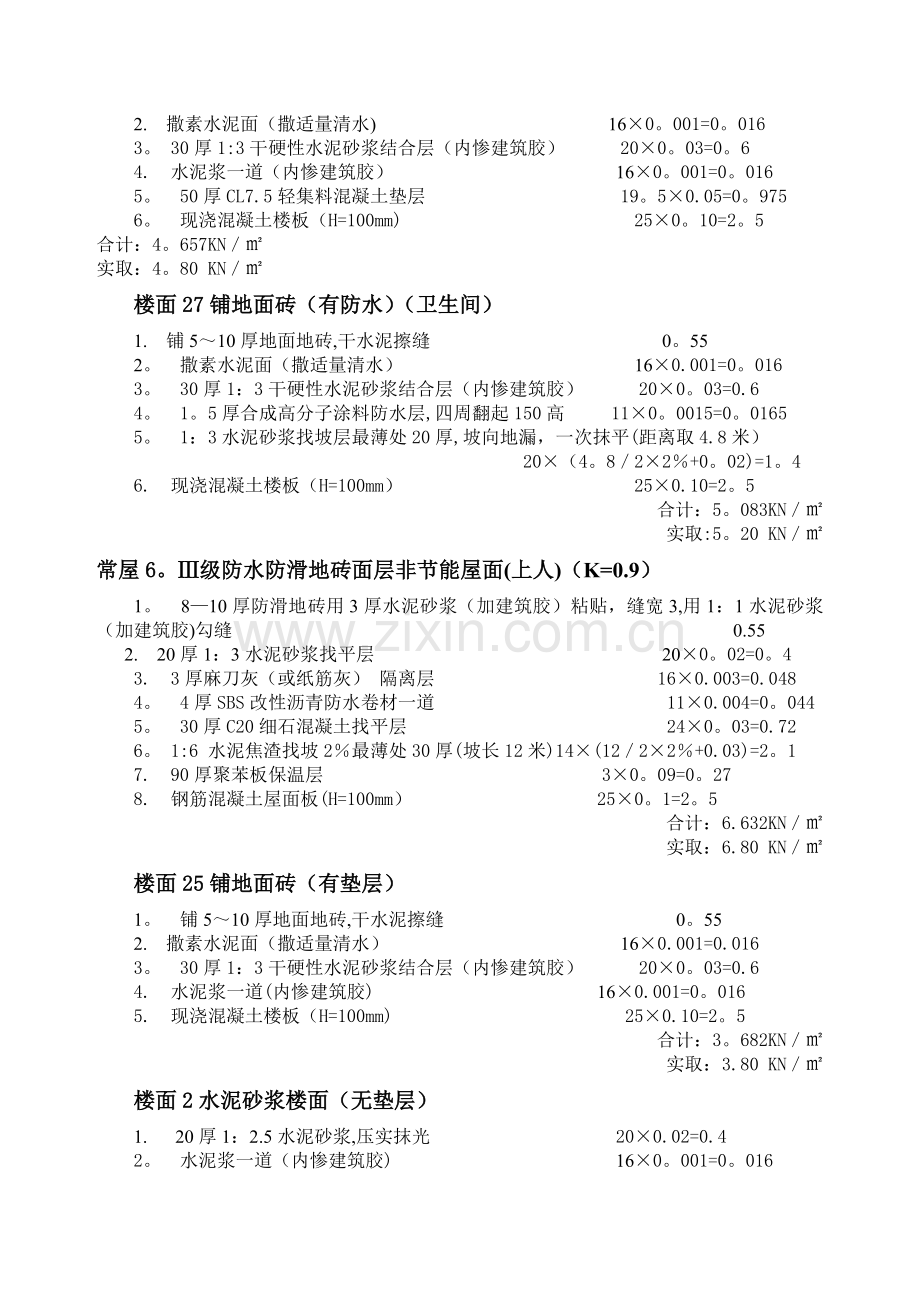 屋面楼面荷载取值表.doc_第2页