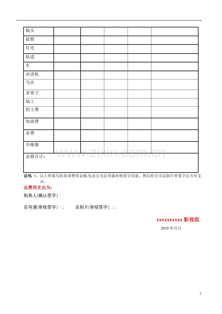 拍摄等影视项目费用预算表.doc_第2页