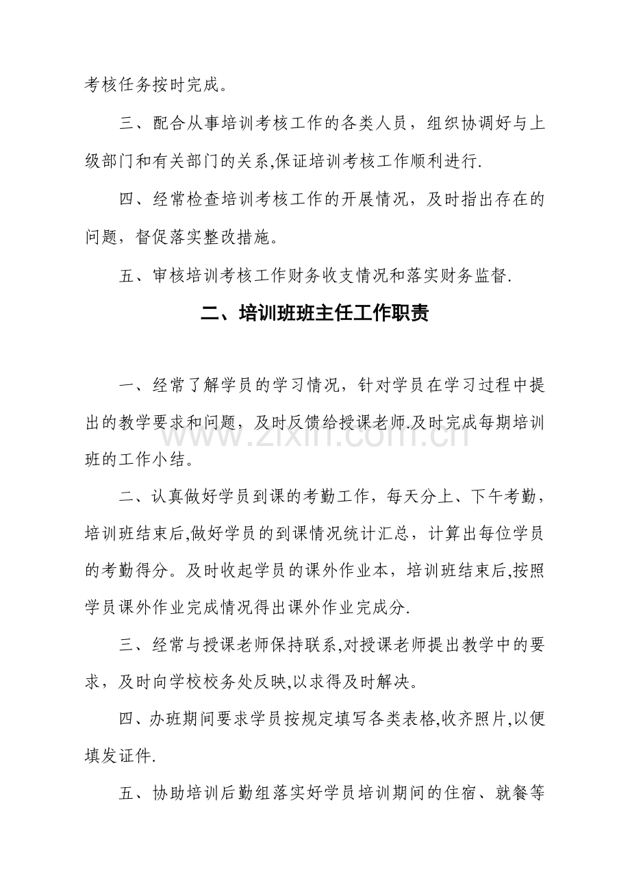 学校(培训机构)规章制度.doc_第2页