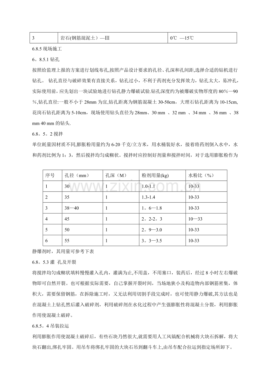 混凝土裂解施工方案(静力破碎拆除混凝土).doc_第2页