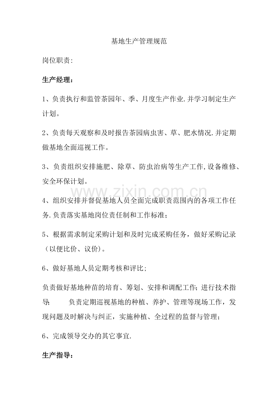 茶园员工管理规范.doc_第1页