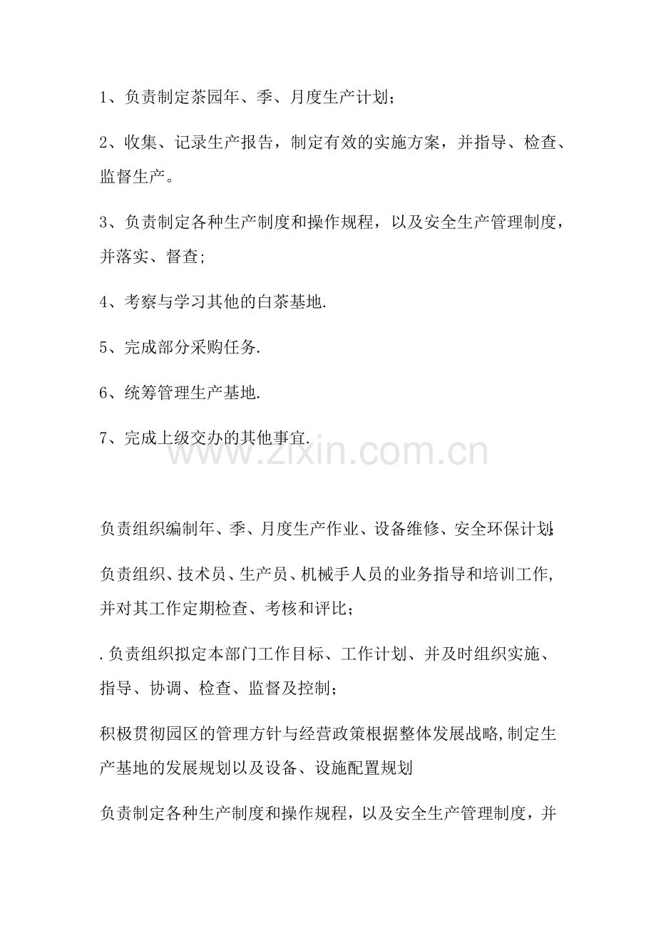 茶园员工管理规范.doc_第2页