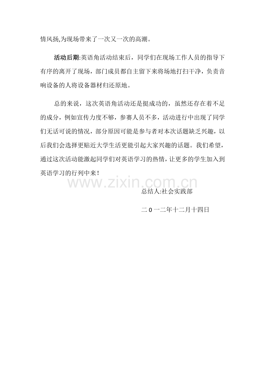 英语角活动总结报告.doc_第2页