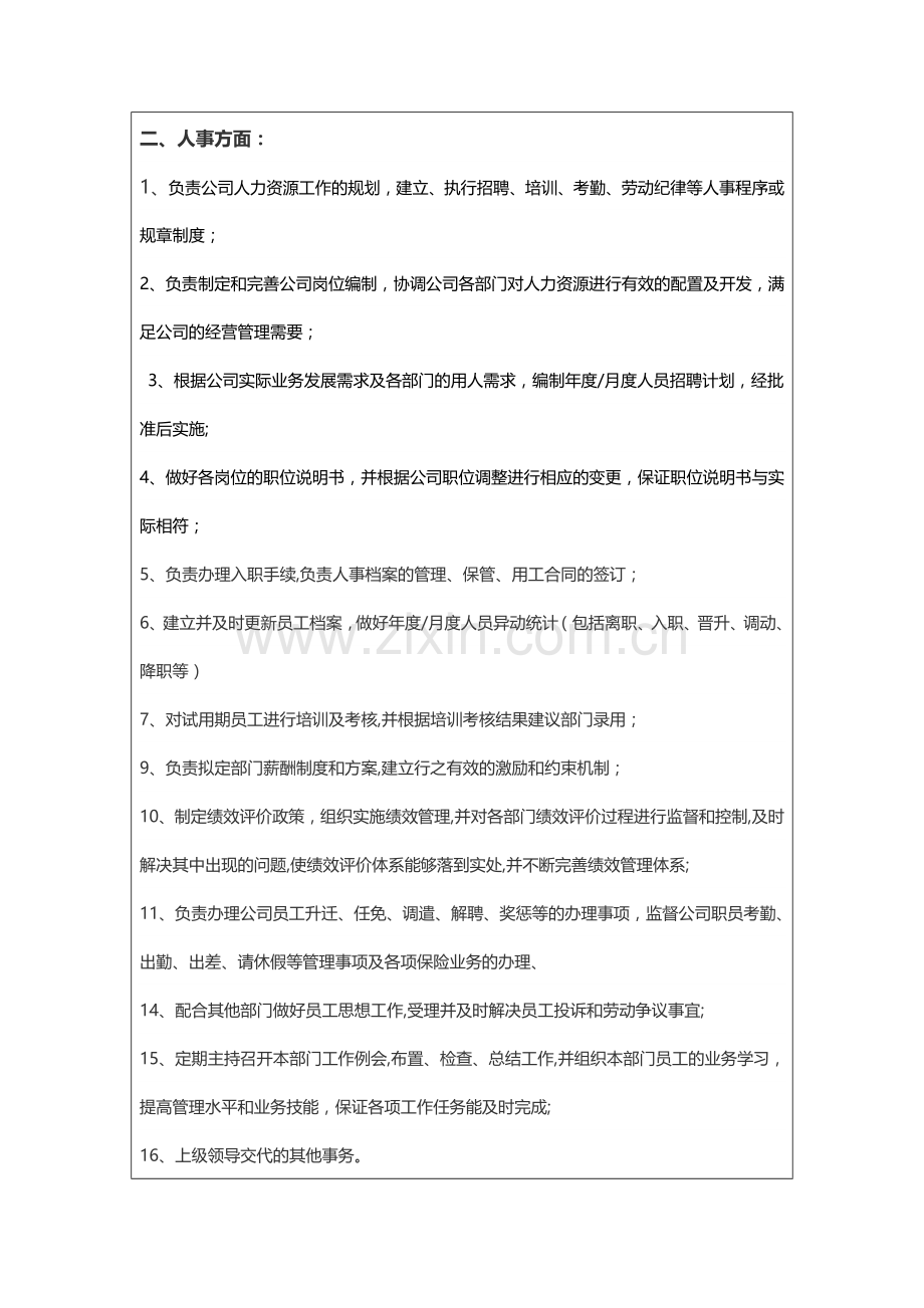 行政人事主管岗位职责-(2).docx_第2页