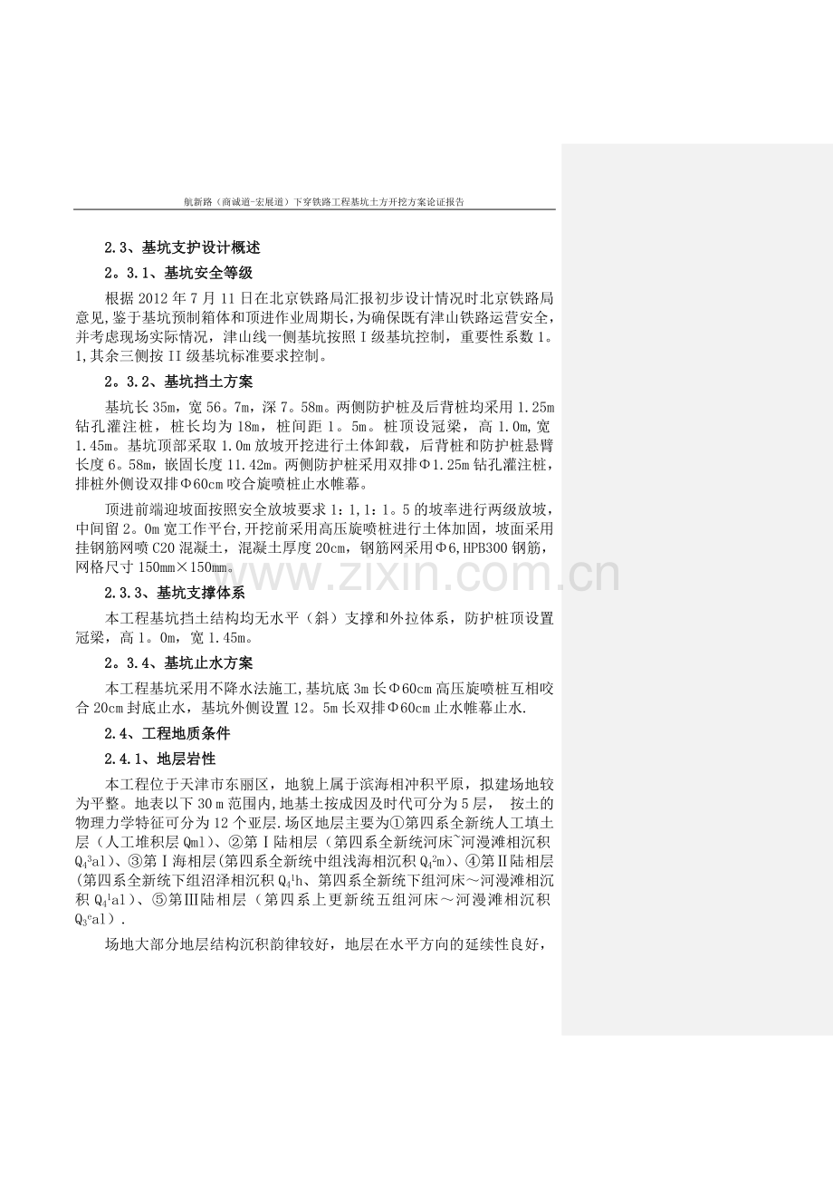 航新路土方开挖方案论证文件.doc_第2页