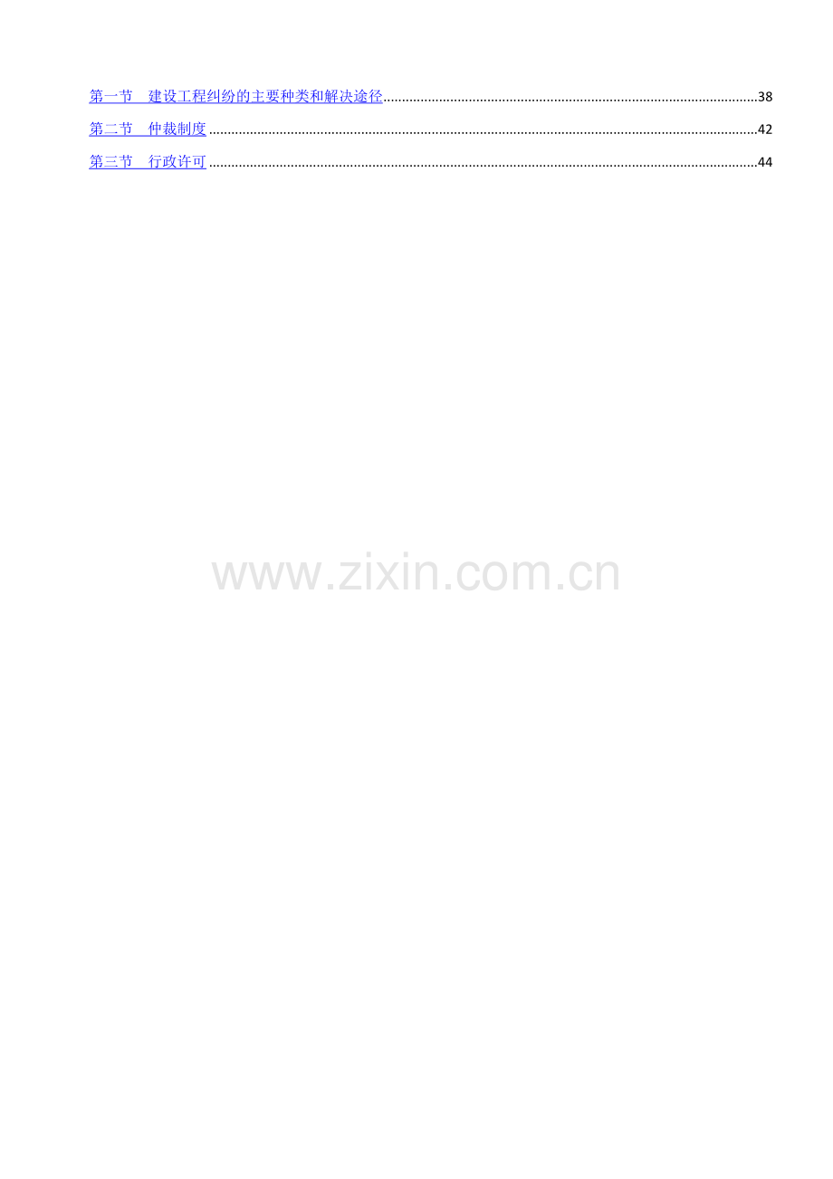 一级建造师法规知识点总结.docx_第2页