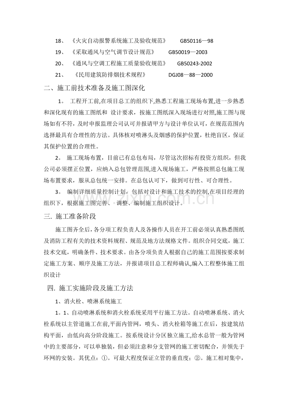人防消防施工专项方案.doc_第2页
