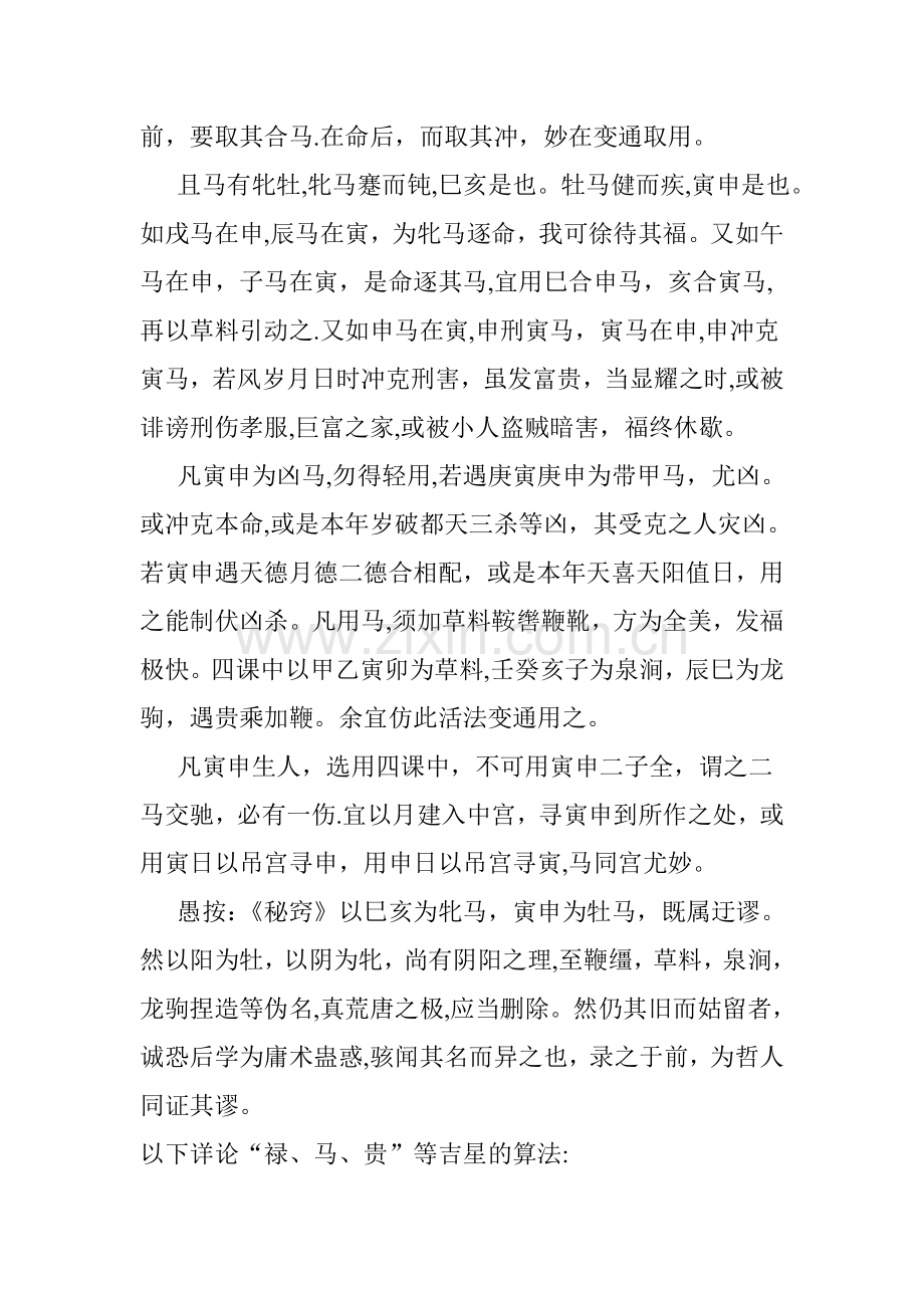 太岁真禄马贵人的算法——真禄马贵人到山速查表.doc_第2页