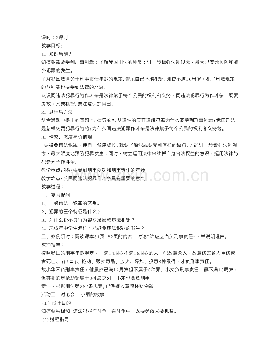 法律“雷池”不可越-教案.doc_第1页