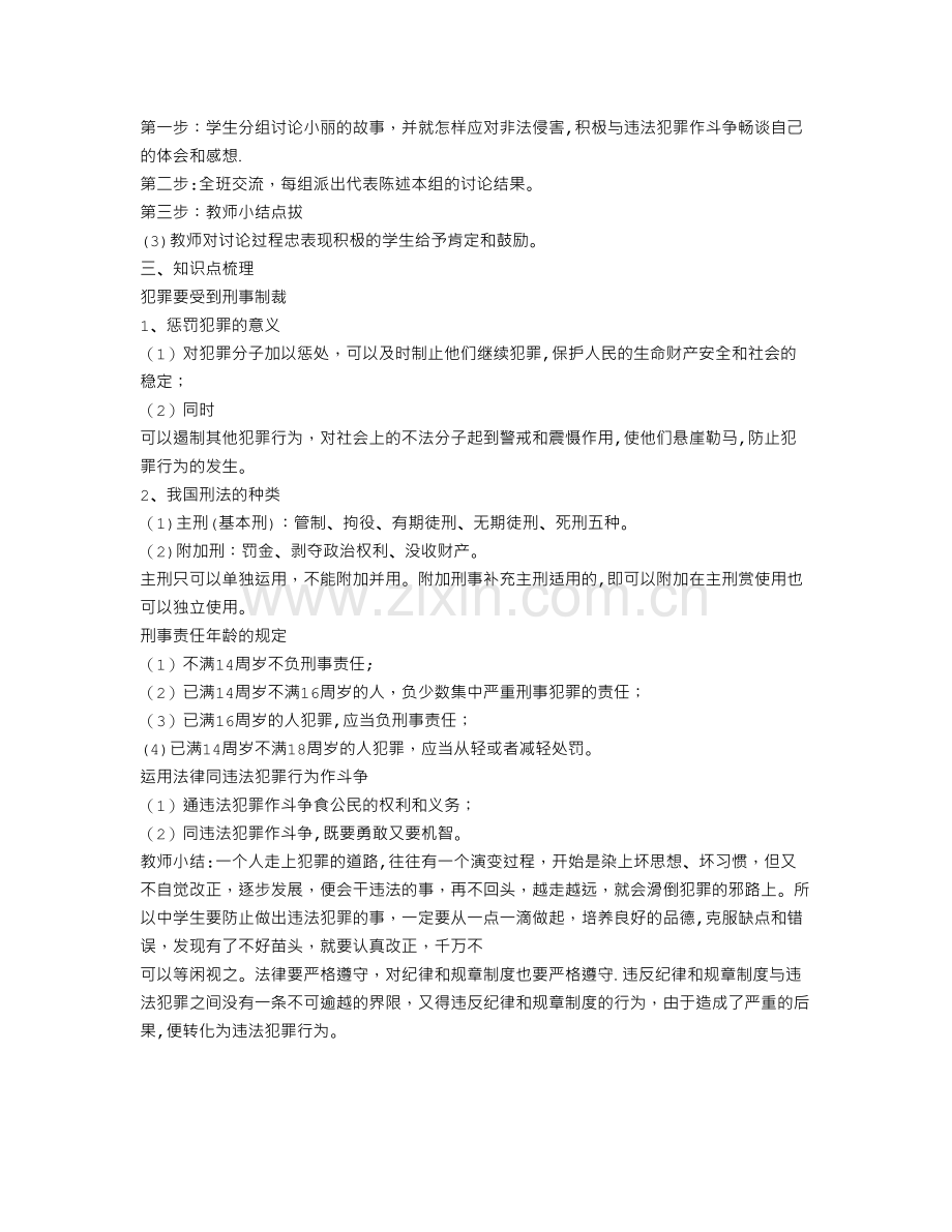 法律“雷池”不可越-教案.doc_第2页