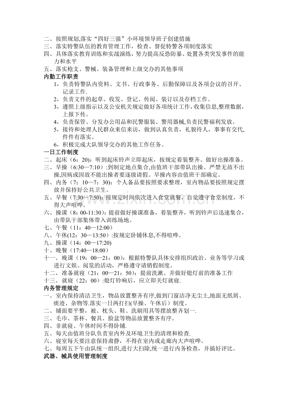 特警队各个岗位工作职责.doc_第2页