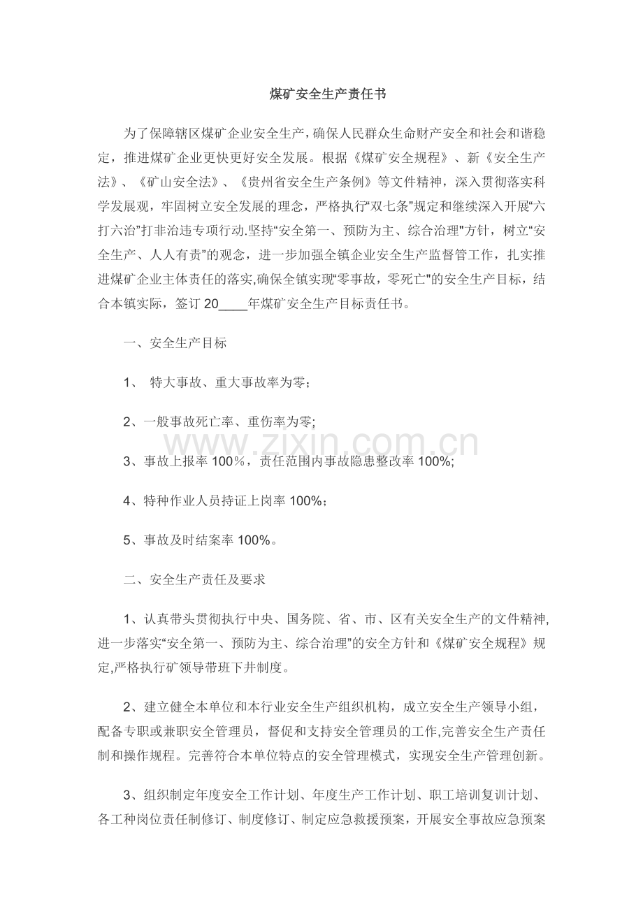 煤矿安全生产责任书.doc_第1页