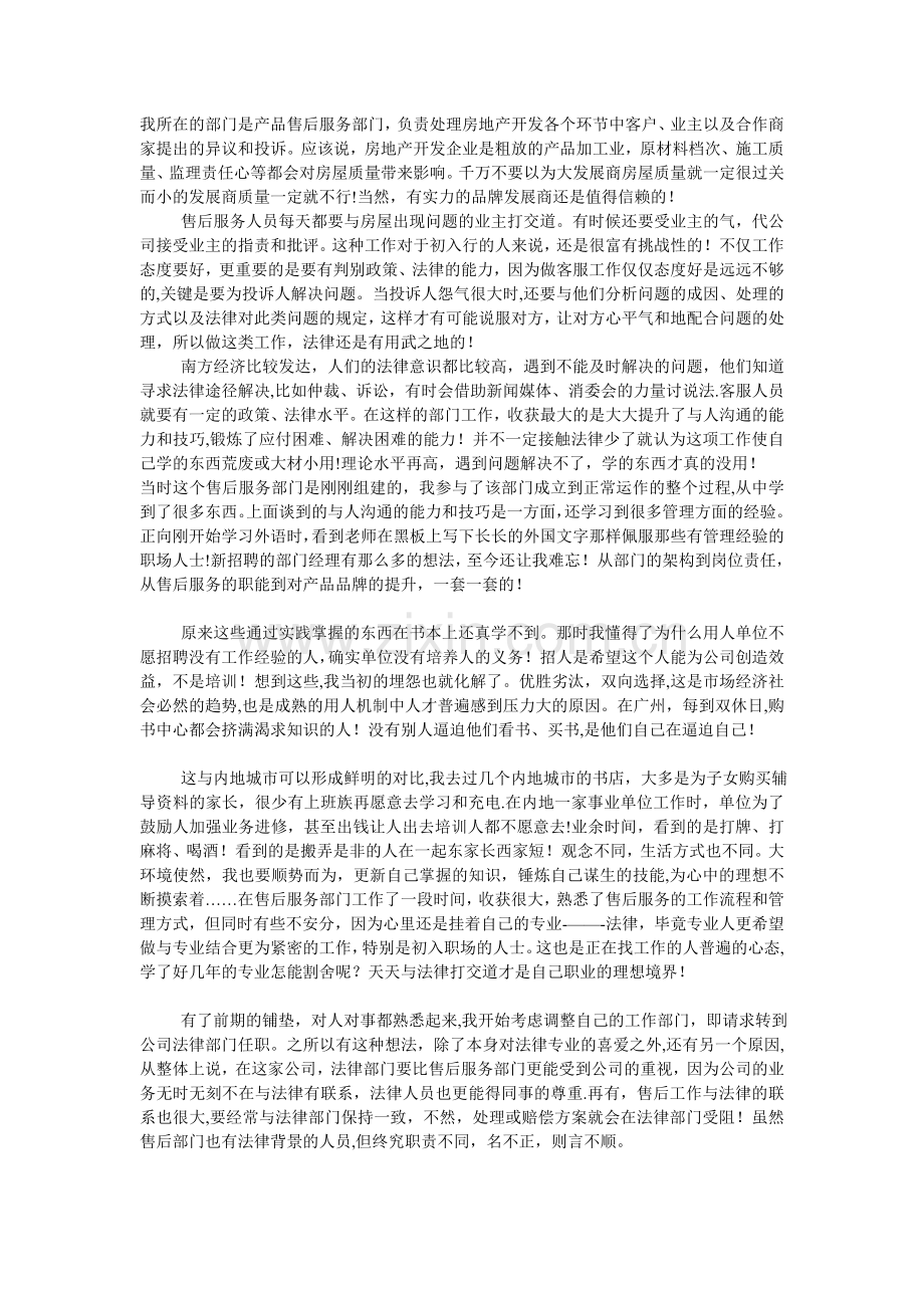 一个法务人员的工作经验.doc_第1页