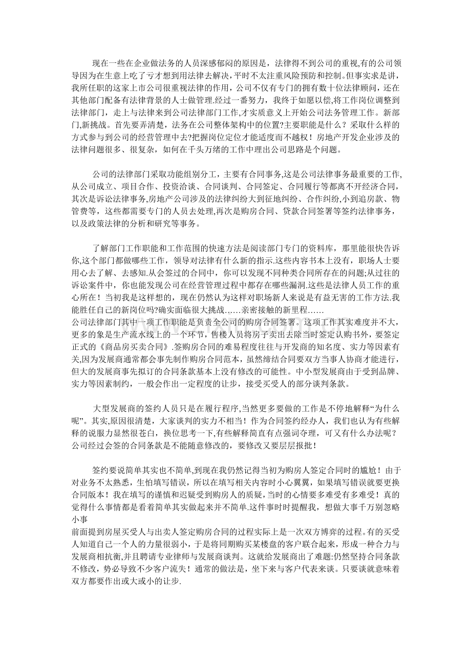 一个法务人员的工作经验.doc_第2页