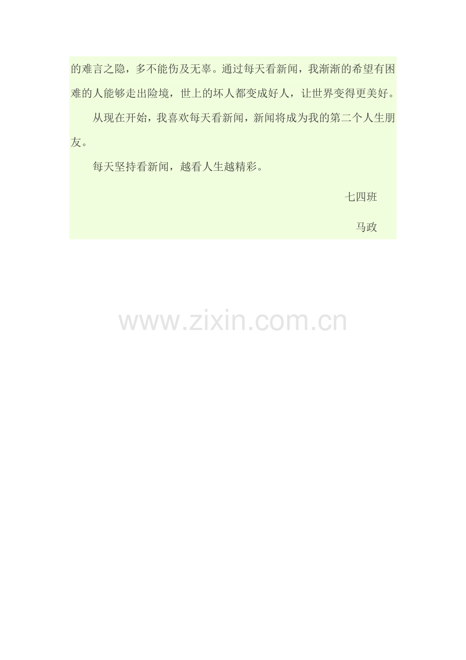 浅谈看新闻感受.doc_第2页