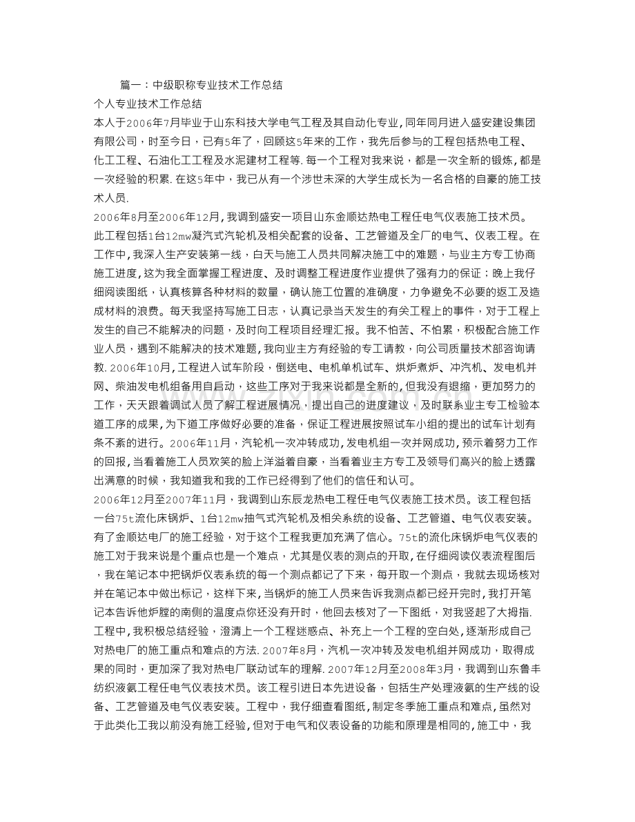 中级工程师专业技术工作总结.doc_第1页