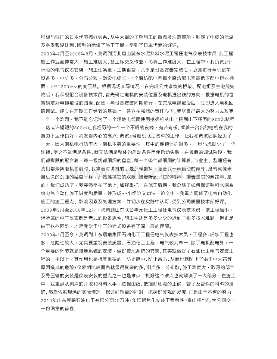 中级工程师专业技术工作总结.doc_第2页