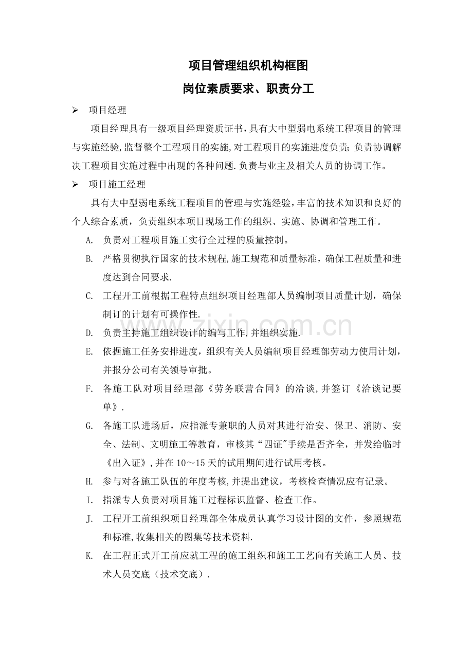 智能化工程项目经理的职责.doc_第1页