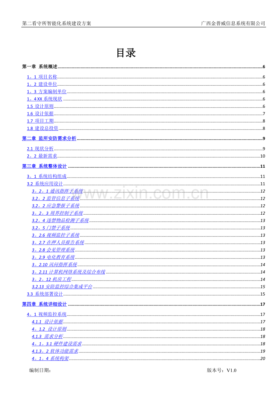 看守所安防系统建设方案.docx_第2页