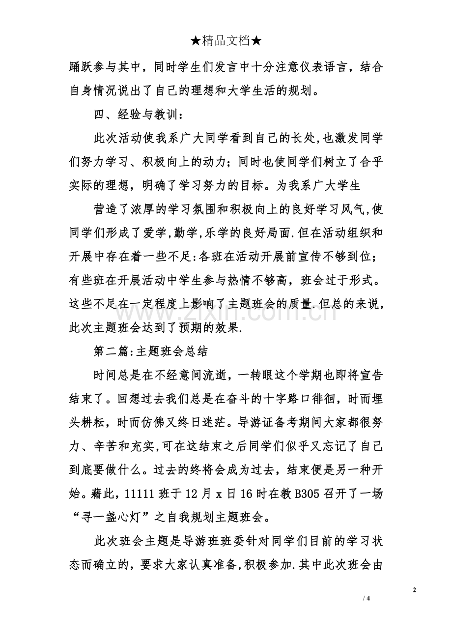 主题班会总结的范文.doc_第2页