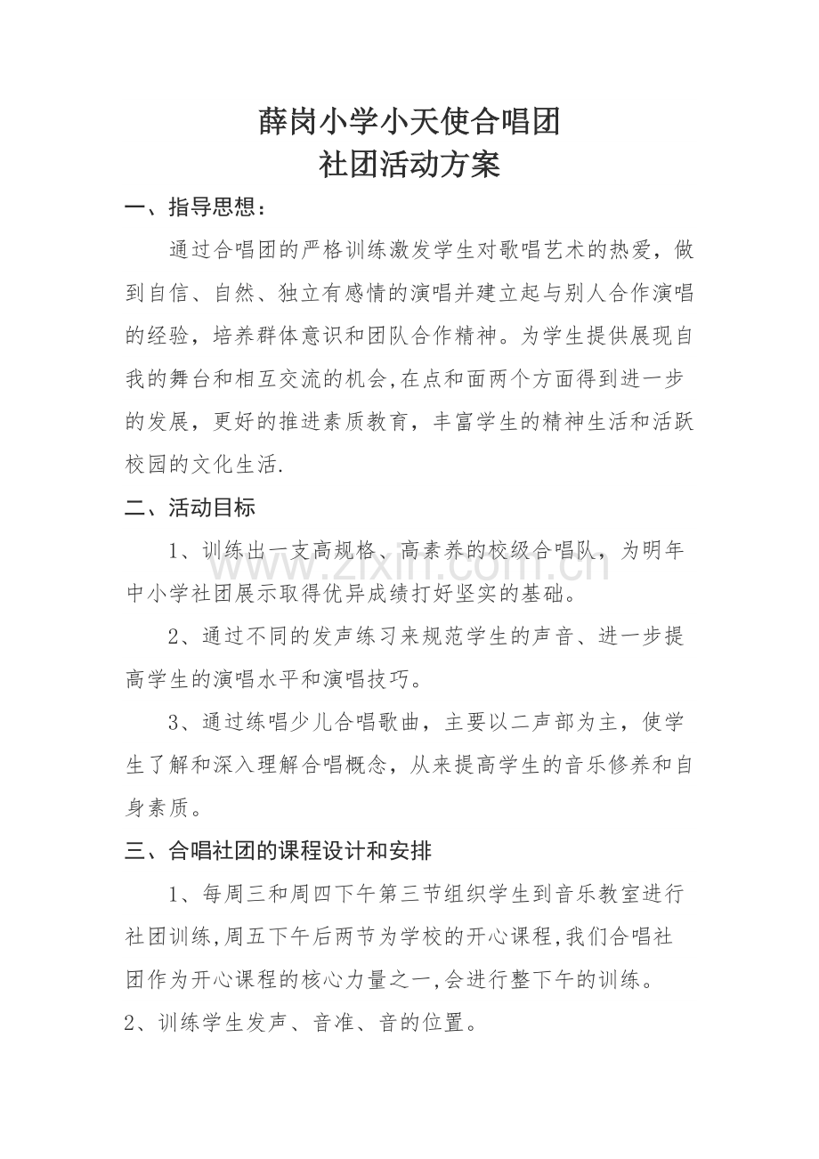 小学合唱方案.doc_第1页