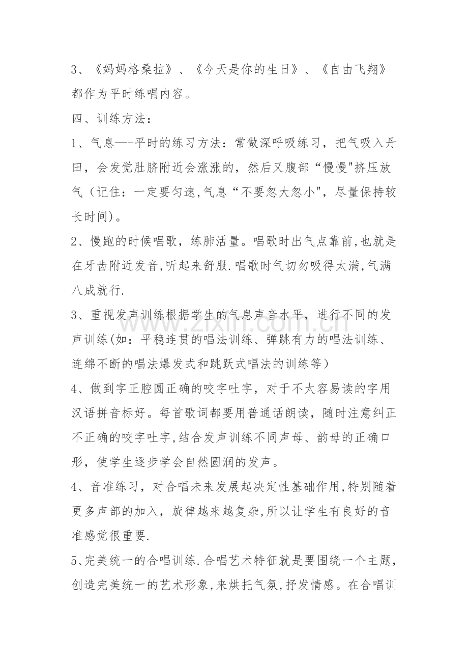 小学合唱方案.doc_第2页